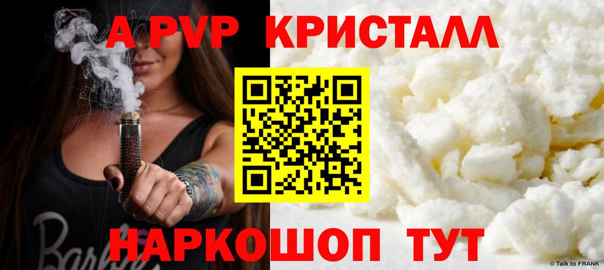 Барабинск  Alpha-PVP СК КРИС  Вход с VPN  А ПВП  Альфа ПВП Соль  A-PVP СК 
