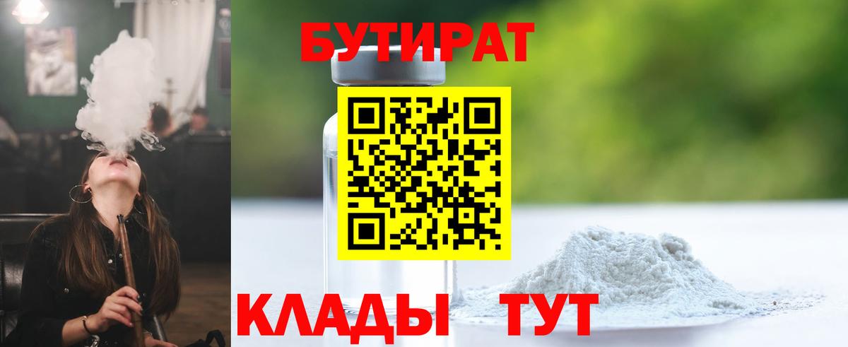 Бутират  Бутират Butirat  Вход с VPN  Барабинск 