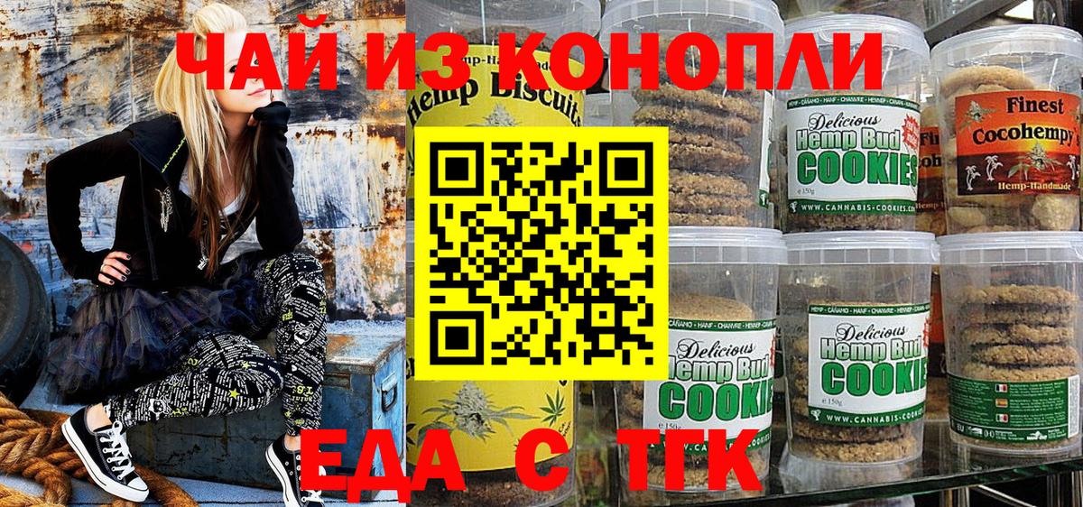 Барабинск  Печенье с ТГК конопля  Вход с VPN 
