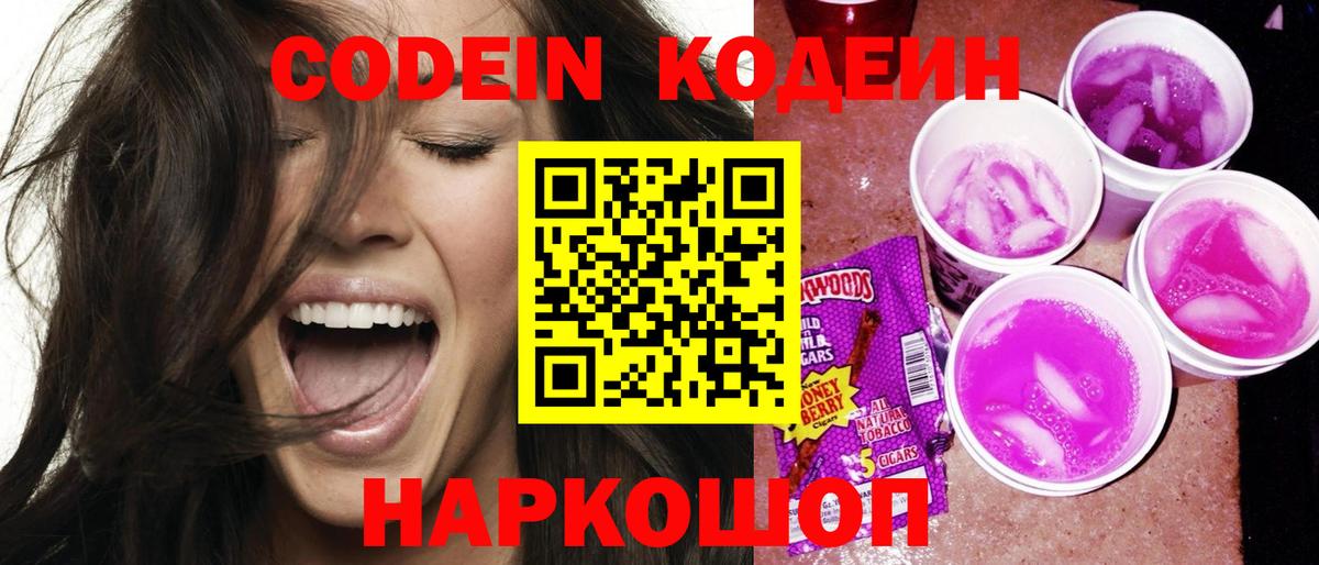 Codein напиток Lean (лин)  Кодеин напиток Lean (лин)  Вход с VPN  Барабинск 