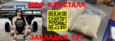 мяу мяу кристалл Рязань