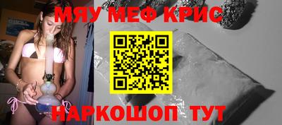 мяу мяу кристалл Рязань