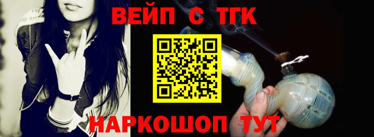 ТГК вейп с тгк  Вход с VPN  Дистиллят ТГК THC oil  Барабинск 